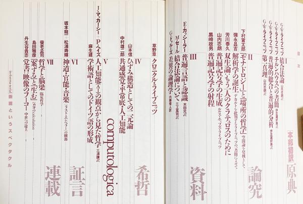 WEB限定カラー 季刊 哲学 創刊号 アルス コンビナトリア 特集 