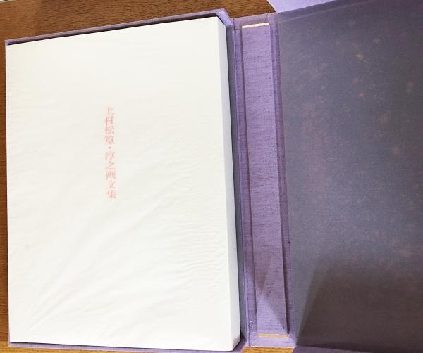 上村松篁『川原ひわ』◇リトグラフ◇直筆サイン有◇文化勲章！勲三