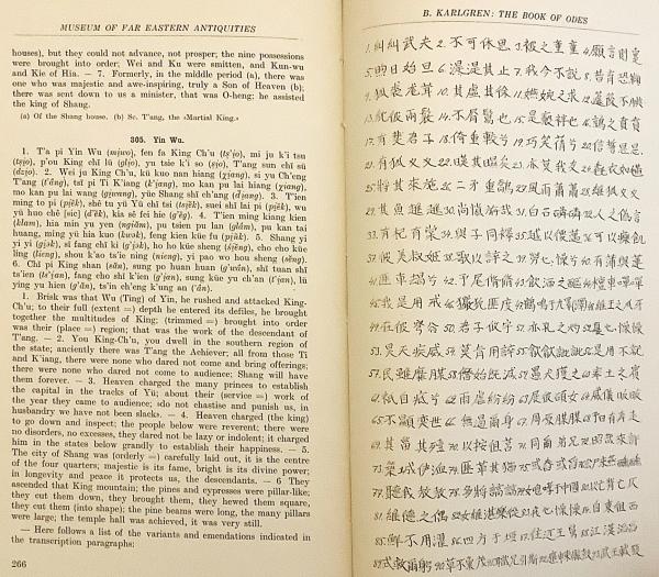 英語洋書】 オード(頌, 賦)の本：中国語テキスト, 転写, 翻訳
