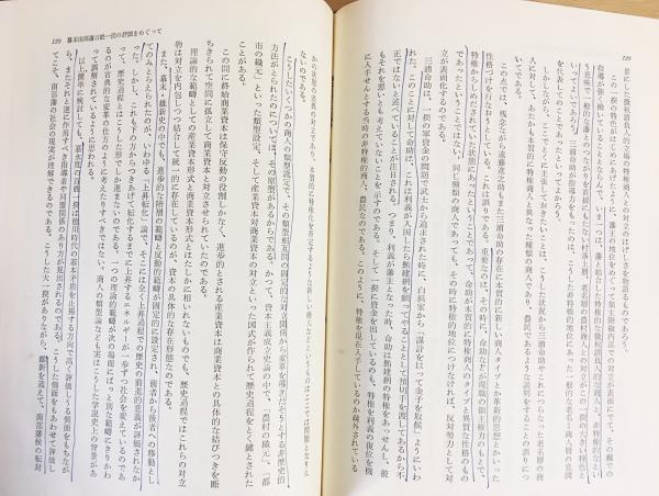 森嘉兵衛教授退官記念論文集 全2冊揃 社会経済史の諸問題 岩手地方史の研究 森嘉兵衛教授退官記念論文集編集委員会 編 アブストラクト古書店 古本 中古本 古書籍の通販は 日本の古本屋 日本の古本屋