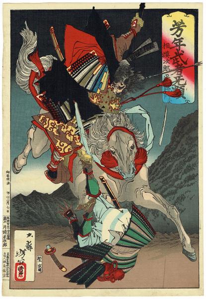 芳年武者无類 『相模次郎平将門』(月岡芳年) / 古本、中古本、古書籍の