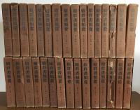 群書類従 正続112冊（全116冊の内、続第35,36,37輯,補遺3第11巻欠）(塙