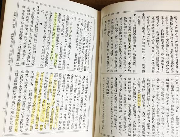 群書類従 正続112冊（全116冊の内、続第35,36,37輯,補遺3第11巻