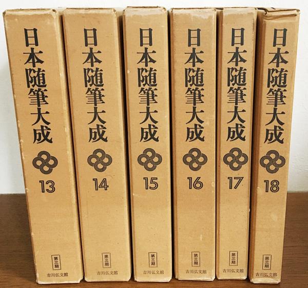 塩尻・塩尻拾遺 全6冊揃 【日本随筆大成 第3期 第13〜18巻】(天野信景