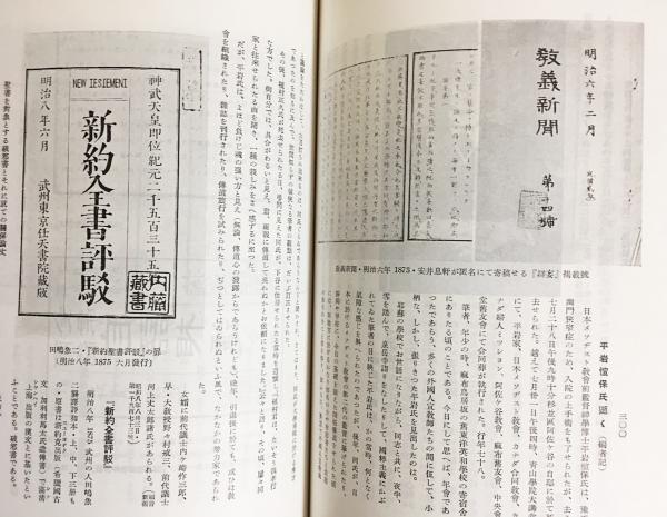 復刻第3版】 植村正久と其の時代 全8冊揃（全5巻・補遺索引・新補遺 