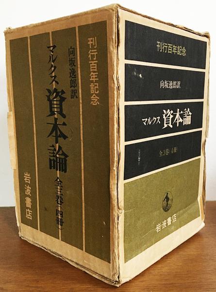 ドイツ語版　資本論〔全3巻〕マルクス著　フリードリッヒ・エンゲルス編DIETZ社 ドイツ語版 資本論〔全3巻〕マルクス著 フリードリッヒ