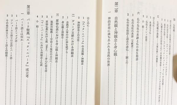 仏と聖典の伝承 : 仏のことば註-パラマッタ・ジョーティカー -研究 