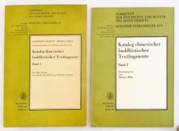 【英語洋書／全2冊揃い】 中国仏教書の断片目録 『Katalog chinesischer buddhistischer Textfragmente』