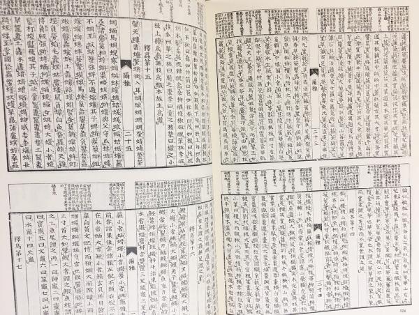 和刻本経書集成 正文之部 全4冊揃(長沢規矩也 編) / 古本、中古本、古