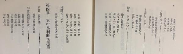 五行易活用秘儀(佐藤六龍) / 古本、中古本、古書籍の通販は「日本の