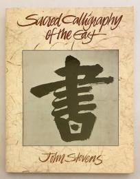 【英語洋書】 東方の神聖な書 『Sacred calligraphy of the East』 ●梵字