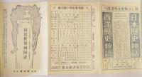 最近世界列国表：大正十四年(一九二五年)一月現在