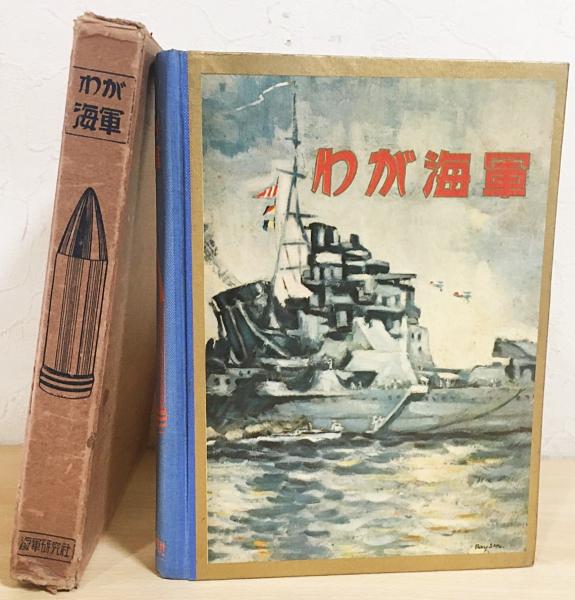 【中古】 新海鷲の艦隊 小沢艦隊奇跡の勝利/青樹社（文京区）/橋本純 中古】 新 海鷲の艦隊 小沢艦隊奇跡の勝利 （BIG BOOKS） / 橋本