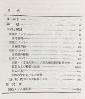日本蒸気機関車形式図集成 全2冊揃(臼井茂信 編著) / 古本、中古本、古