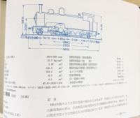 日本蒸気機関車形式図集成 全2冊揃(臼井茂信 編著) / 古本、中古本、古