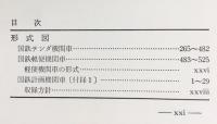 日本蒸気機関車形式図集成 全2冊揃(臼井茂信 編著) / 古本、中古本、古