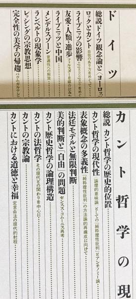 講座 ドイツ観念論 全6巻揃(廣松渉・坂部恵・加藤尚武 編集) / 古本