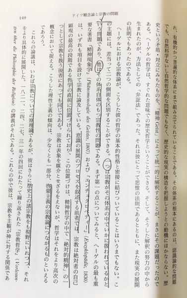 講座 ドイツ観念論 全6巻揃(廣松渉・坂部恵・加藤尚武 編集) / 古本