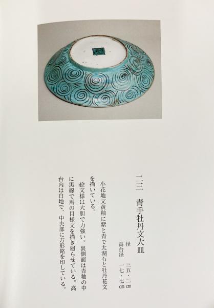 古九谷 : 色絵の煌(大阪美術倶楽部, 大阪美術商協同組合編) / 古本