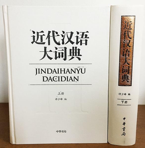 送料込〕漢語大詞典 貴重本（漢語大詞典 縮印版 全3冊 / 漢語大