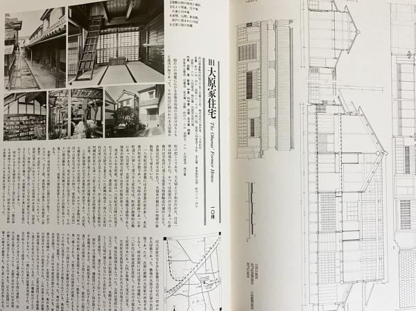 日本の民家 全8巻揃(関野克=監修 ; 鈴木嘉吉, 工藤圭章=編集協力