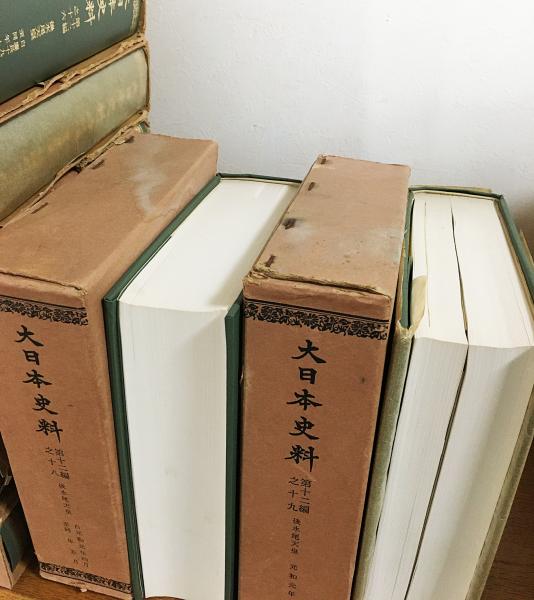 東京大学資料編纂所編纂 大日本古記録 後愚昧記 全四巻