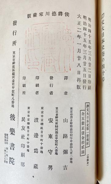 越後国弥彦より江戸道中附□□□」／道中記 旅行記 古文書