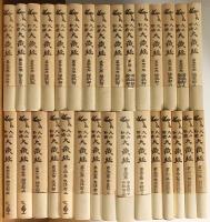 大正新修大蔵経 全88冊揃(全85巻・昭和法宝総目録3冊) 普及版(高楠順
