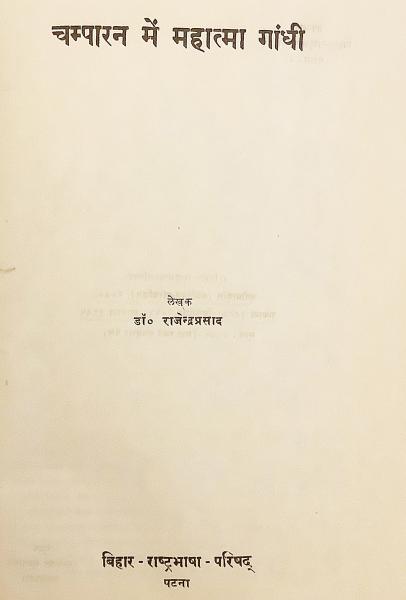 大特価放出！ ヒンディー語・英語洋書】 チャンパランのマハトマ・ガンディー 洋書、外国語書籍