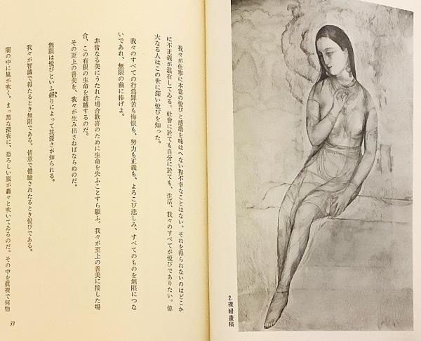 画論 村上華岳著 昭和57年再版(村上華岳 著) / 古本、中古本、古