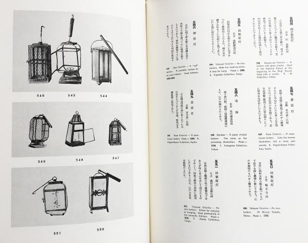 【本日特価】 日本古燈器大観(照明学会=編；江馬務 古本、中古本 / 他=解説) その他