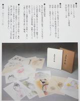 土牛素描：奥村土牛自選素描作品集(今泉篤男=監修・解説) / 古本、中古