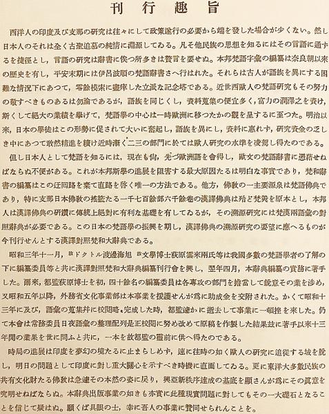 漢梵・梵漢 ダラニ用語用句辞典 41150lgWESL.jpg_BO30,255,255,