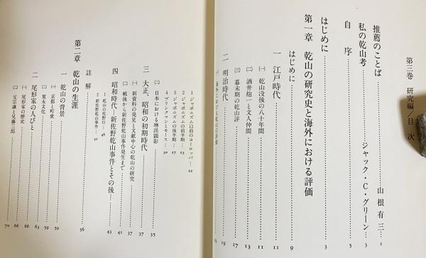 尾形乾山 : 全作品とその系譜 全4冊揃【図録編・資料編・研究編・別冊