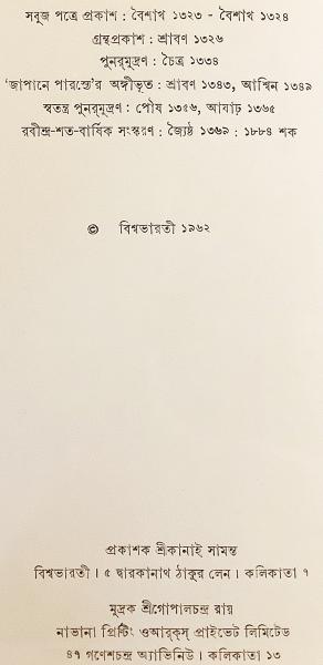 ラビンドラナート・タゴール　生誕150年記念号 ベンガル語洋書】 ラビンドラナート・タゴールの日本旅行記