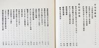 考現学採集 : モデルノロヂオ(今和次郎, 吉田謙吉 編著) / 古本、中古