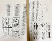 考現学採集 : モデルノロヂオ(今和次郎, 吉田謙吉 編著) / 古本、中古