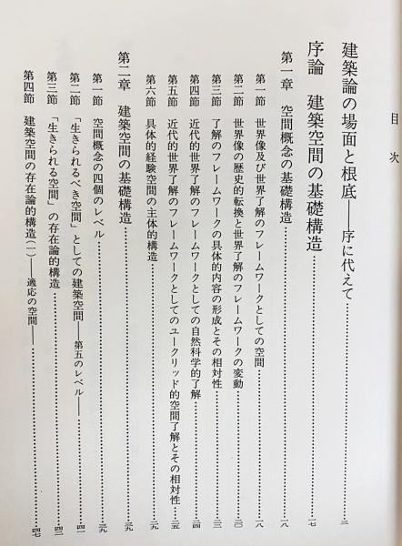 建築の誕生 ギリシア ローマ神殿建築の空間概念 竺覚暁 著 古本 中古本 古書籍の通販は 日本の古本屋 日本の古本屋 建築の誕生 ギリシア ローマ神殿建築の空間概念 竺覚暁 著 古本 中古本 古書籍の通販は 日本の古本屋 日本の古本屋