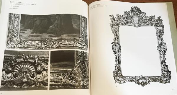 額縁の歴史(クラウス・グリム 著 ; 前堀信子 訳) / 古本、中古本、古 