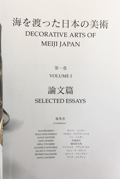 ナセル・D.ハリリ・コレクション : 海を渡った日本の美術 第1巻 