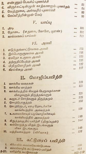 タミル語洋書】 タミル語文法 『தமிழ் இலக்கணம் 