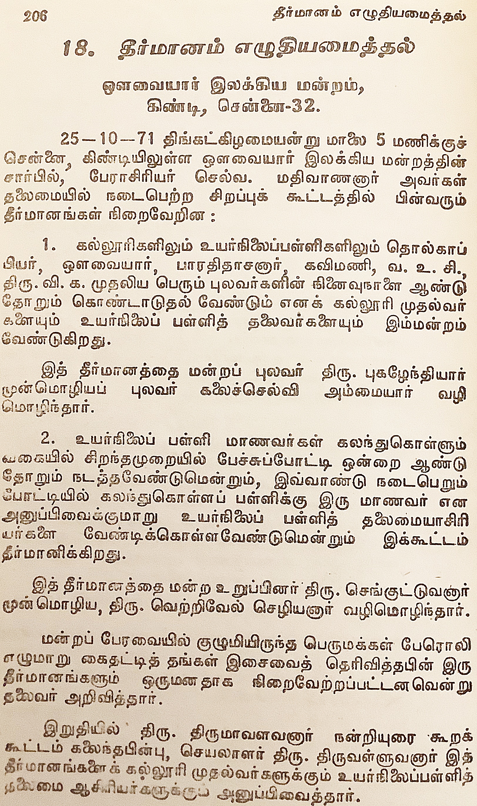 タミル語洋書】 タミル語文法 『தமிழ் இலக்கணம்