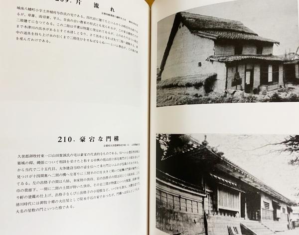 京都民家譜(毎日新聞社京都支局・岩井武俊・武居清志=編；河井