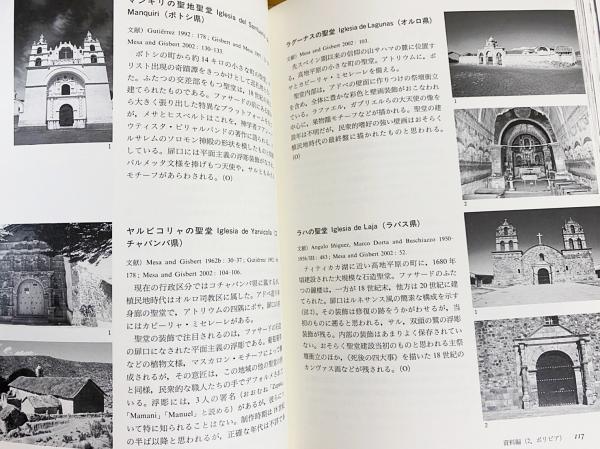 南米キリスト教美術とコロニアリズム(岡田裕成, 齋藤晃 著
