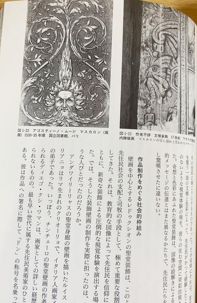 【中古】 南米キリスト教美術とコロニアリズム/名古屋大学出版会/岡田裕成 Amazon.co.jp: 南米キリスト教美術とコロニアリズム : 岡田 裕成