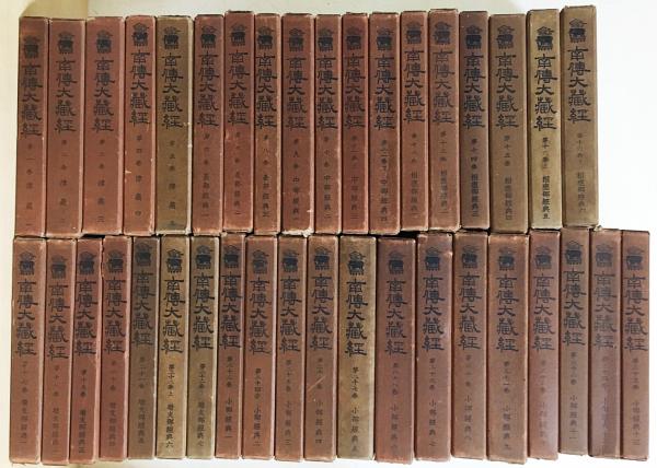 南伝大蔵経 25 |本 | 通販 | Amazon
