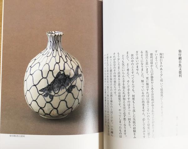 細石微風帖 | 加藤静允(京都の小児科医・作陶家)著 | 湯川書房