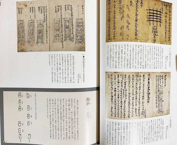 占術】図録「安倍晴明と陰陽道展」京都文化博物館ほか