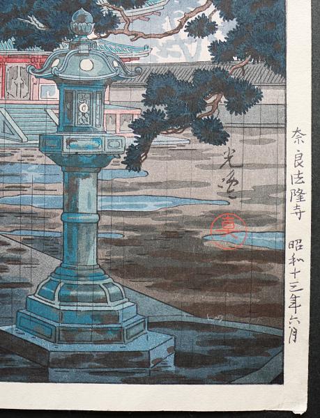 Amazon.co.jp: 法隆寺の至宝6 絵画 (第6巻) (法隆寺の至宝 昭和