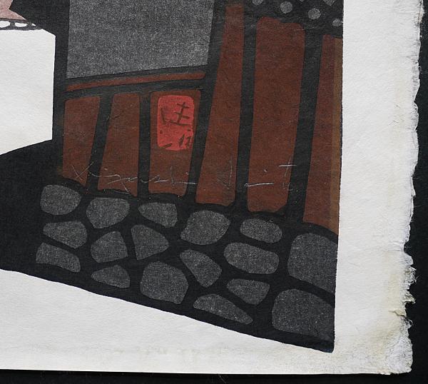 斎藤清 木版画 『門・法隆寺』(斎藤清) / 古本、中古本、古書籍の通販 